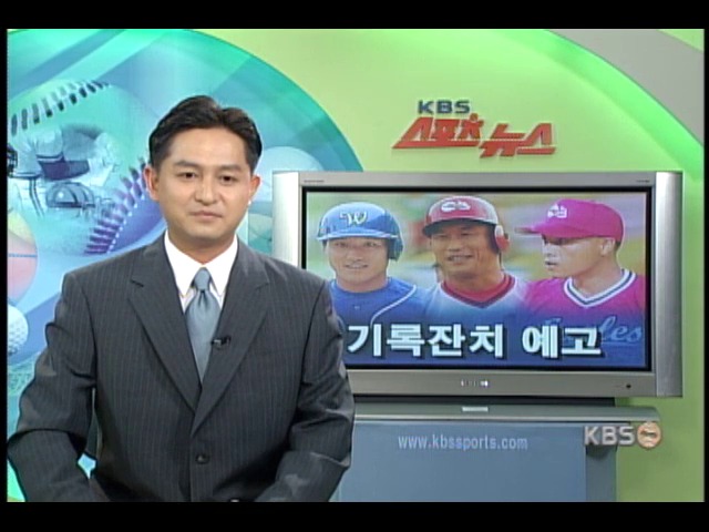 프로야구, 기록잔치 예고 