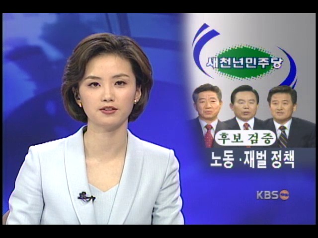 KBS 토론회서 노동 재벌문제 등 정책대결 