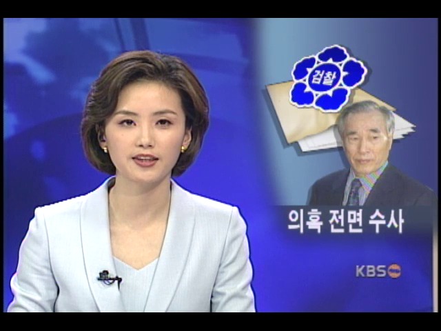 대검, 이수동 씨 의혹 전면 수사 