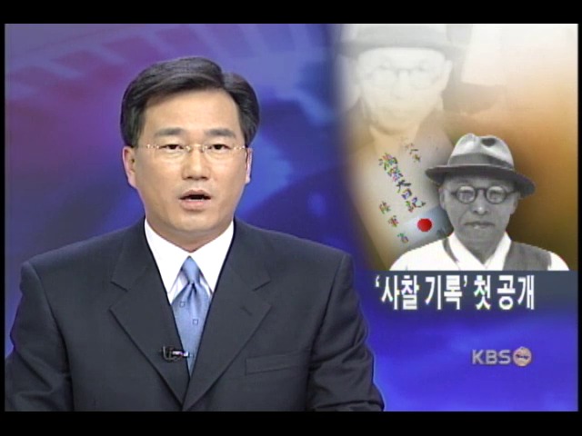 최초공개, 김구 선생 사찰 일 말정 보고서 
