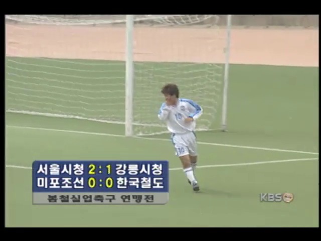 실업축구 서울시청, 2패후 첫 승 