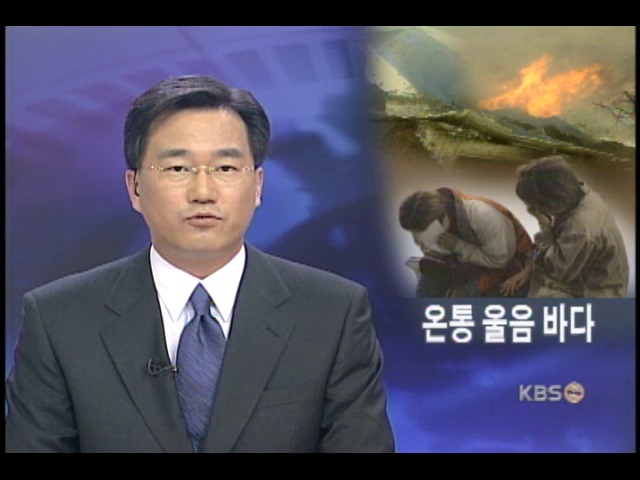 날벼락에 유족들 눈물바다 