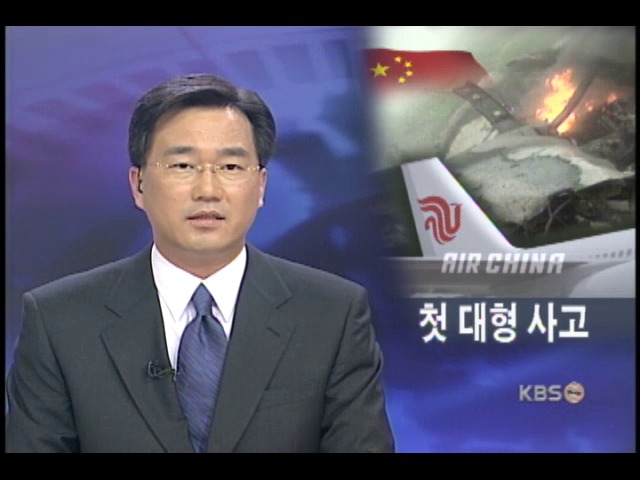 중국 여객기, 민항체제 후 첫 대형사고 