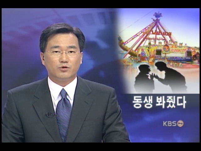 인천 월미도 놀이공원 특혜의혹 