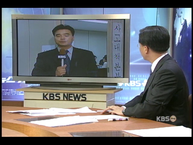 사고 수습 총력 