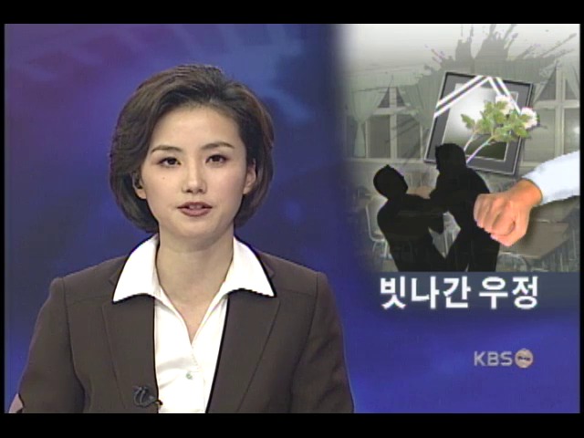 친구 괴롭힌다고 동급생 살해 