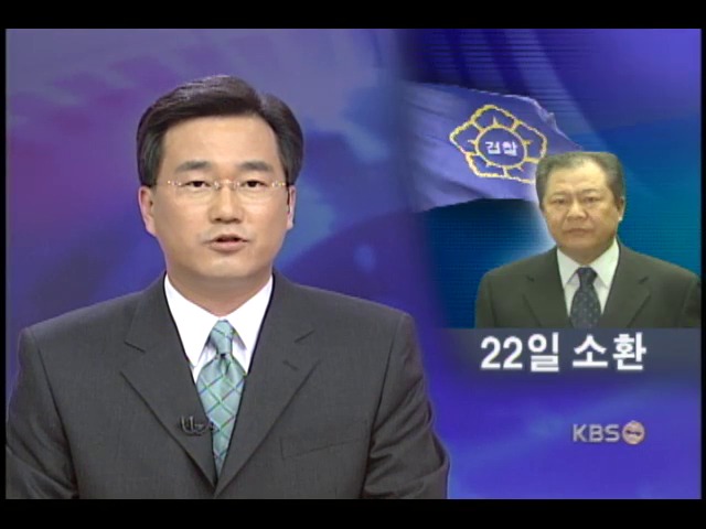김대웅 고검장, 다음 주 월요일 소환 