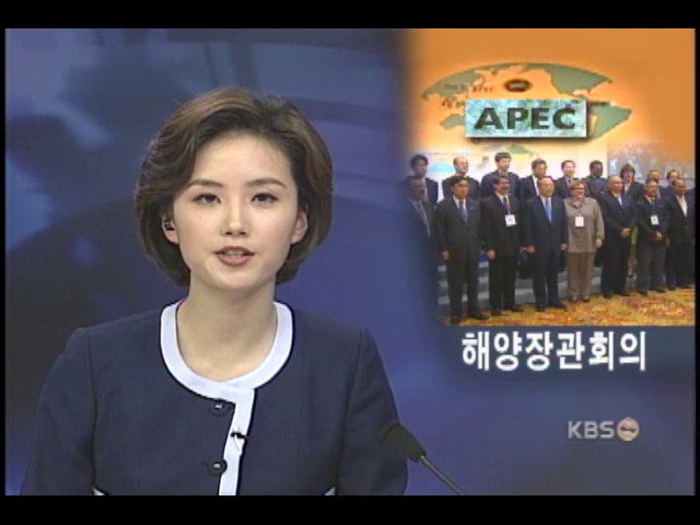 첫 APEC 해양 장관 회의 서울서 개막 