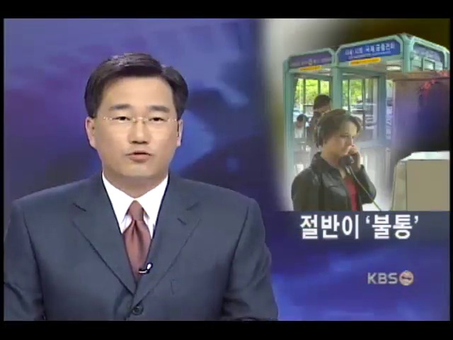 공중전화 절반이 국제전화 먹통 