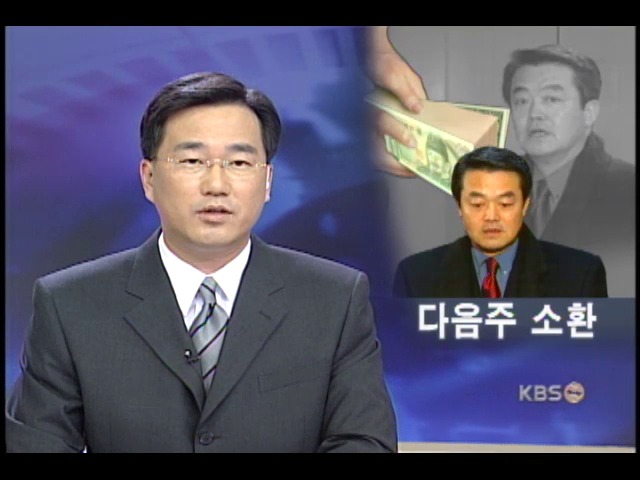 김성환 씨, 전기공사 등 로비 8억 수수 