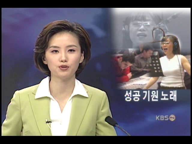 조수미 씨, 월드컵 응원가 녹음 