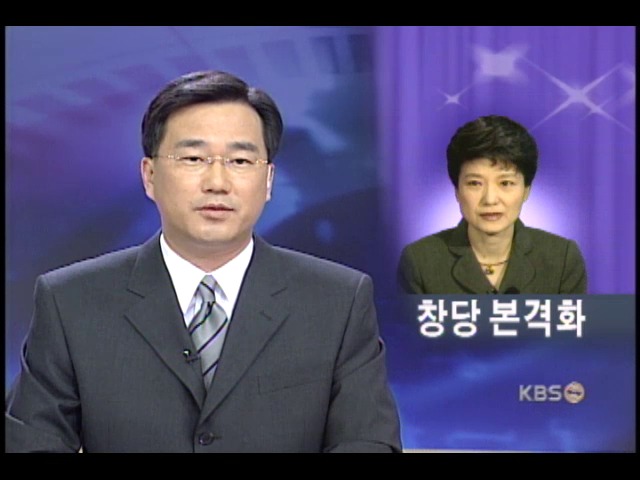 박근혜 의원 신당 윤곽 