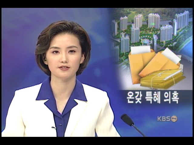 파크뷰 엄청난 특혜, 용도변경 의혹 