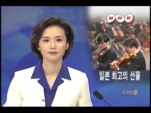 일본 최고 NHK교향악단 서울 공연 