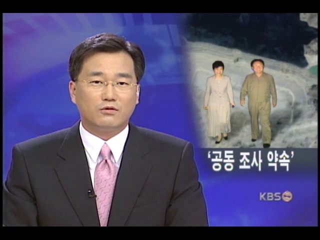박근혜 의원 금강산댐 공동조사 약속 