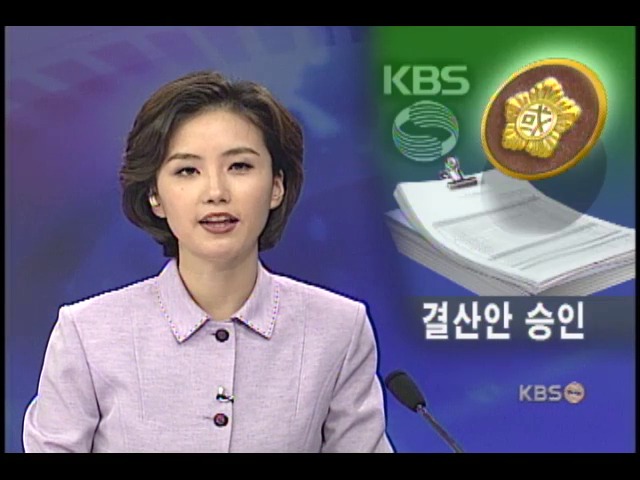 국회 문광위, KBS 결산안 승인 