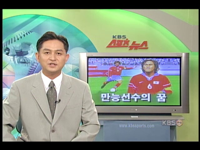 만능선수의 꿈 