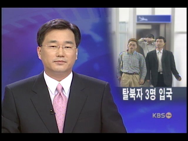 탈북자 3명 입국, 길수 가족 인도 난항 
