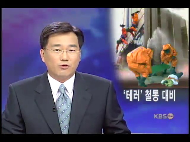 해상.백화점 대 테러작전 