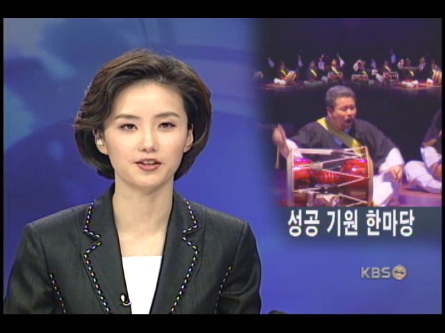 김덕수 사물놀이 40년, 월드컵 버전 