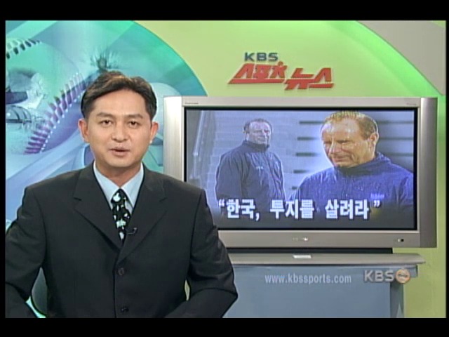 '한국대표팀,투지를 살려라' 