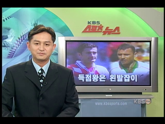 '득점왕은 왼발잡이' 
