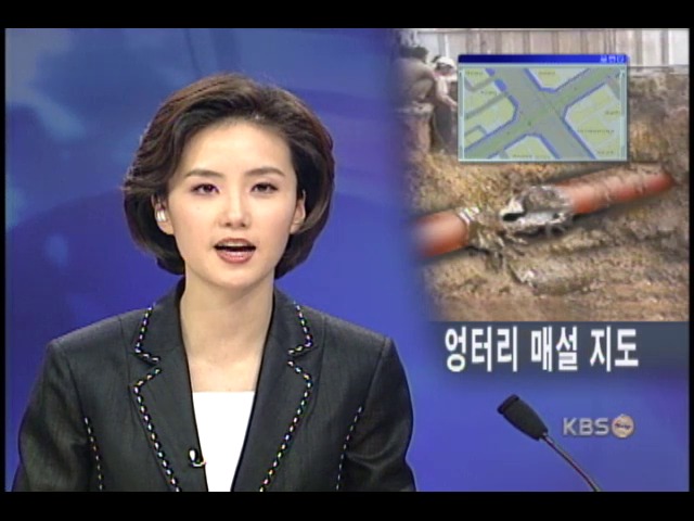 엉터리 매설물 지도, 곳곳에 사고 