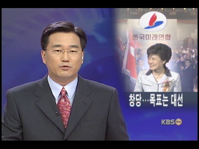 박근혜 의원 창당, 정계 개편 꿈틀 