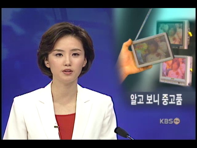 수입 중고 액정 TV, 새 제품 둔갑 