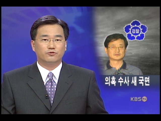 김희완 씨 영장청구, 체육복표 의혹 수사 