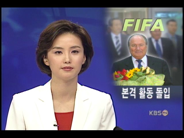 FIFA 본격 가동, 블래터 회장 입국 