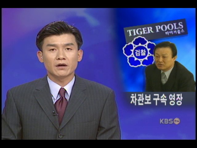 검찰, 이홍식 차관보 구속영장 청구 