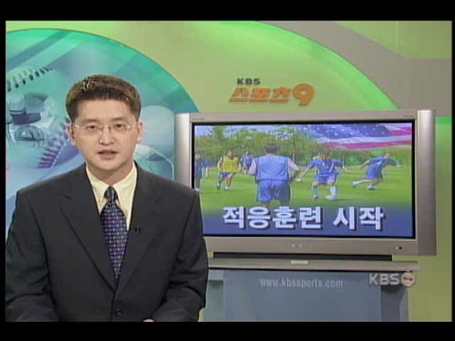 미 대표팀, 적응훈련 시작 