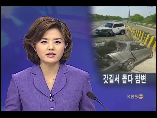 고속도로 사고, 자체 구난 위험 천만 