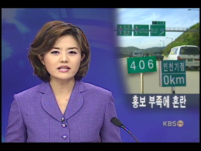 헷갈리는 고속도로 기점 표시 