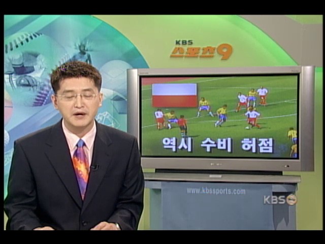 폴란드 대표팀 역시 수비 허점 