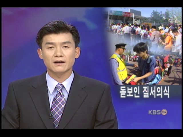 월드컵 질서의식 합격점 