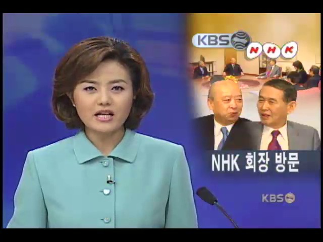 NHK 회장, KBS 사장 방문 