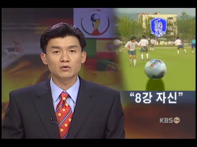 한국대표팀, '한밭골서 8강 축포 쏜다' 