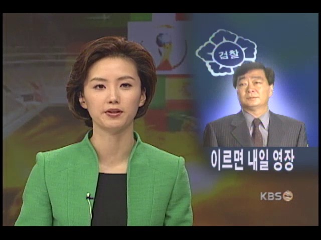 김홍업 씨 소환 조사 