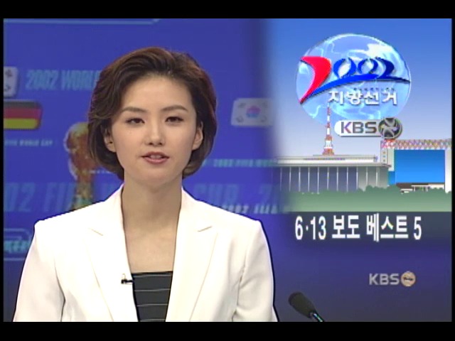 KBS뉴스, 지방선거 보도 베스트 5 선정 