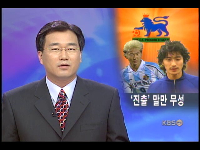 안정환.이천수 선수 해외진출 '설만 무성' 