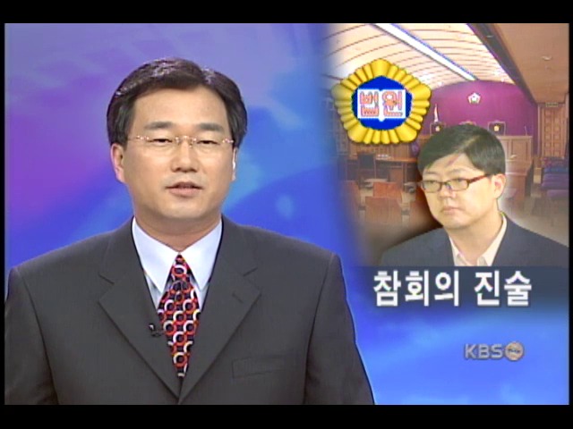 김홍걸 씨 법정에서 '참회와 회한의 진술' 