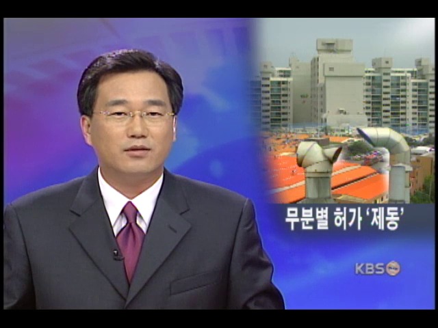 아파트 악취피해 지자체 배상 첫 결정 
