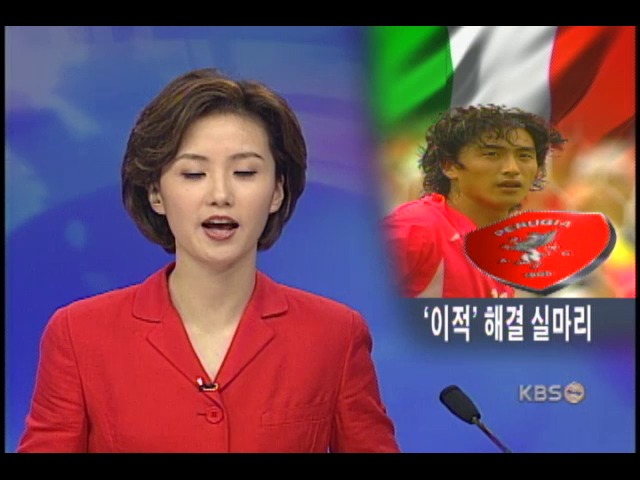 안정환, 페루자 갈 듯 