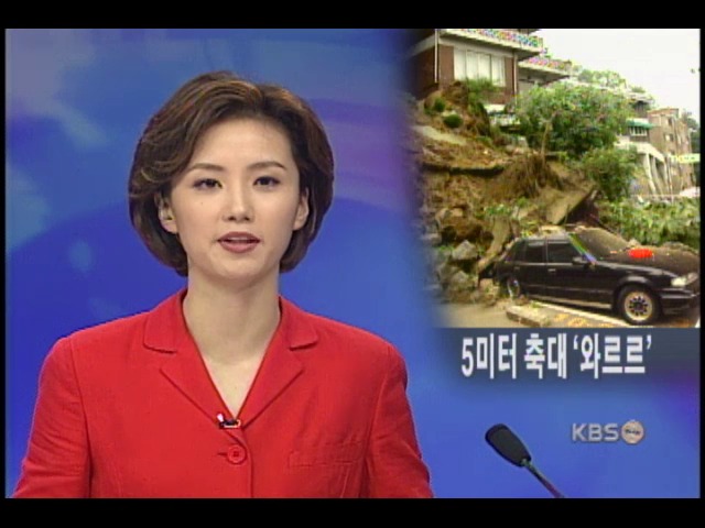 연립주택 축대 붕괴, 차량 2대 매몰 
