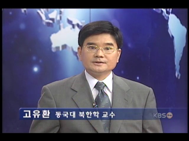 남북 관계 복원 급물살 