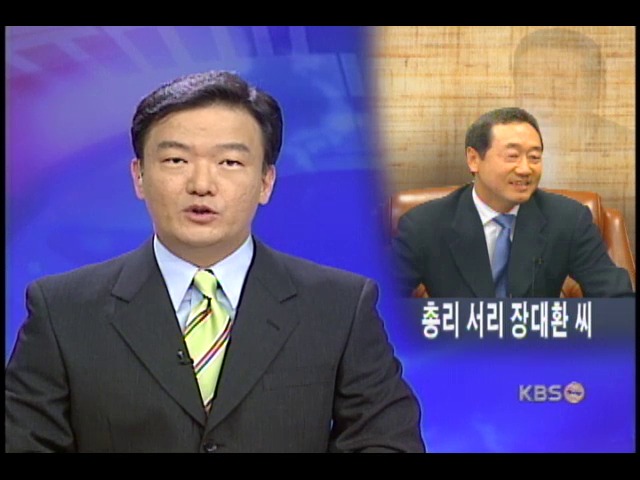 새 총리서리 장대환 매경 사장 