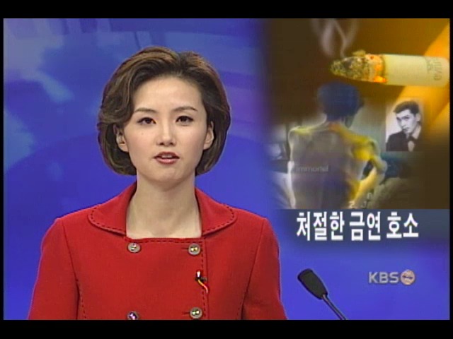 죽기 직전에 남긴 처절한 금연 공익광고 