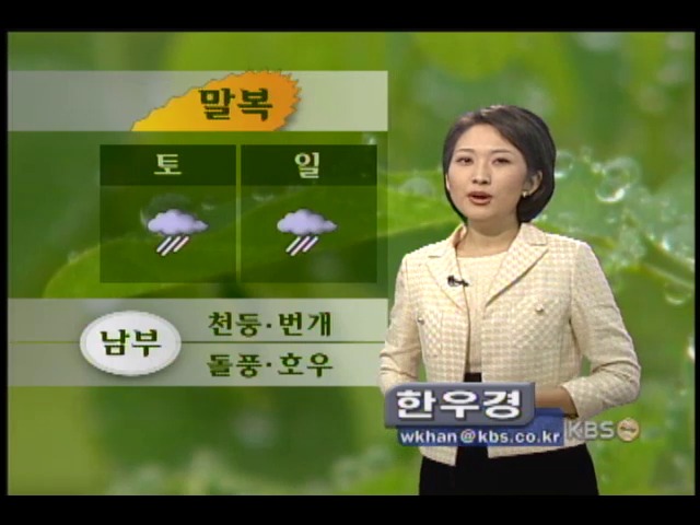 내일과 모레 전국적으로 비 